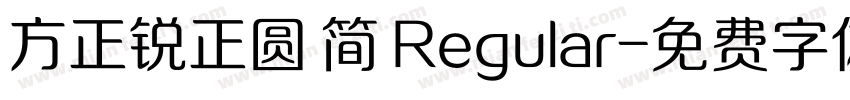 方正锐正圆 简 Regular字体转换